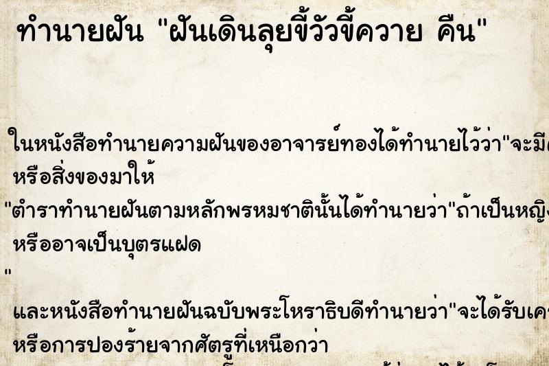 ทำนายฝันฝันเดินลุยขี้วัวขี้ควายคืน ทำนายฝันทำนายฝันฝันเดินลุยขี้วัวขี้ควายคืน